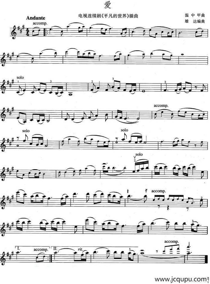 爱（电视剧《平凡的世界》插曲）简谱