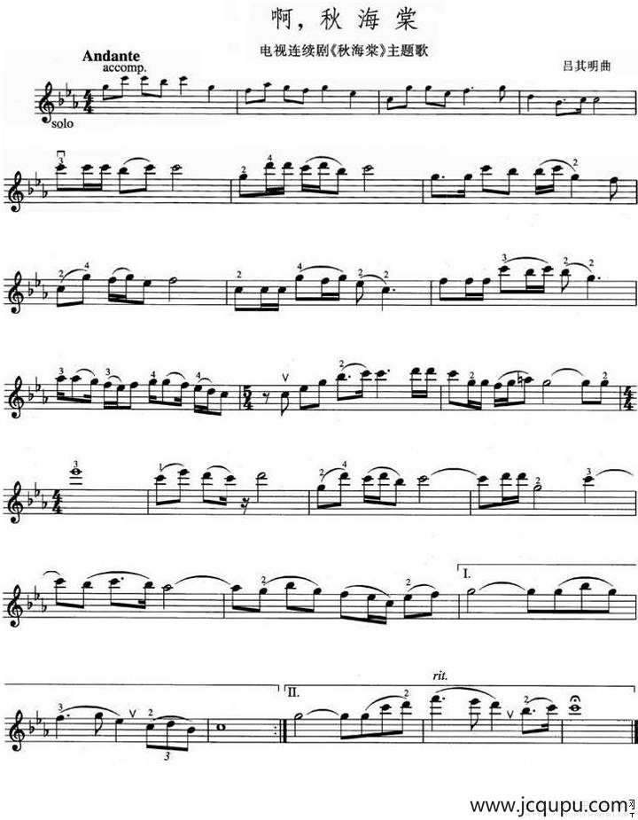 啊，秋海电视剧《秋海棠》主题歌）简谱