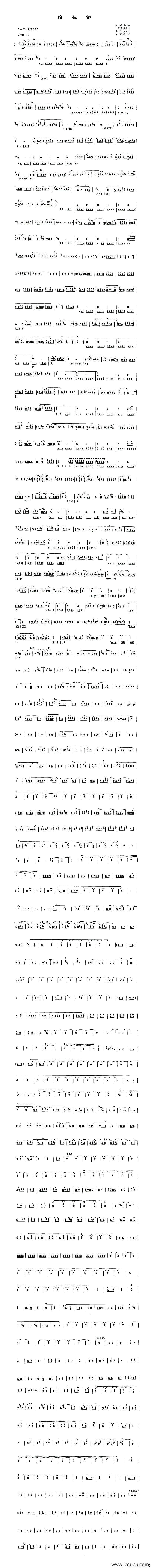 抬花轿（唢呐谱）简谱