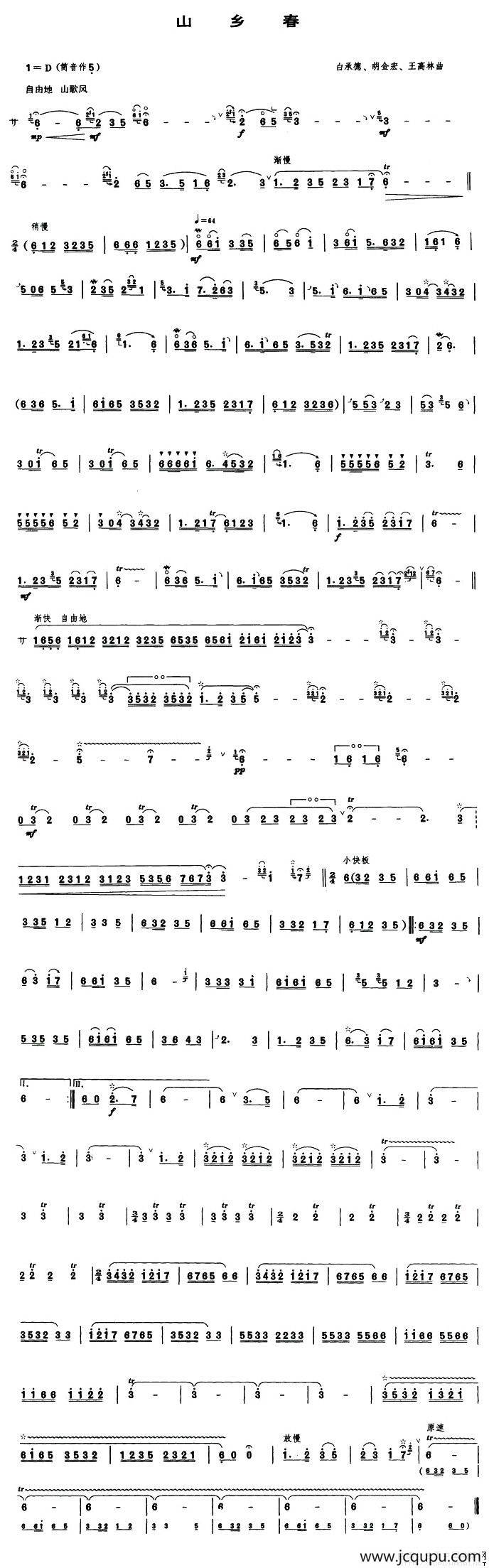 山乡春（唢呐谱）简谱