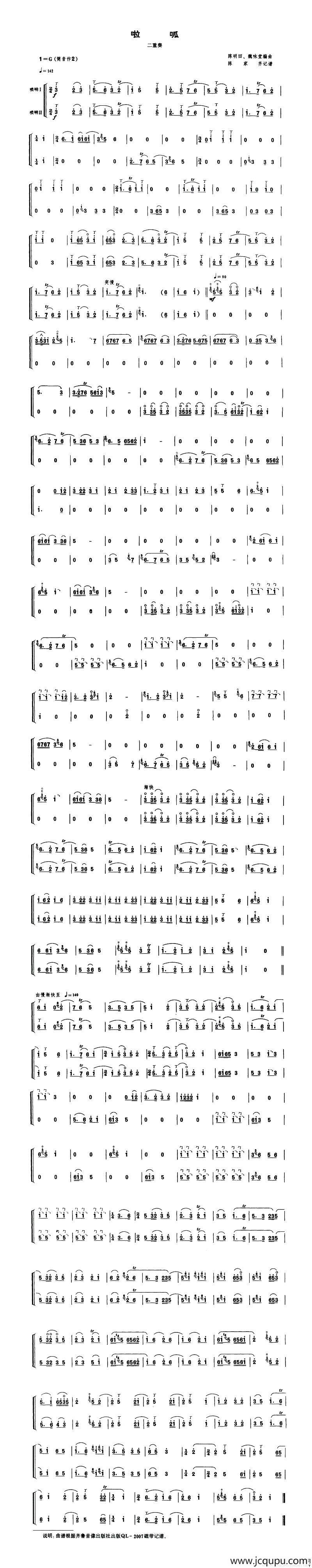 啦呱（唢呐二重奏谱）简谱