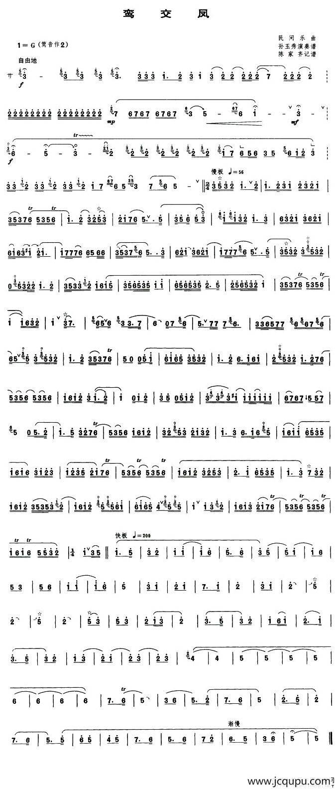 鸾交凤（唢呐谱）简谱