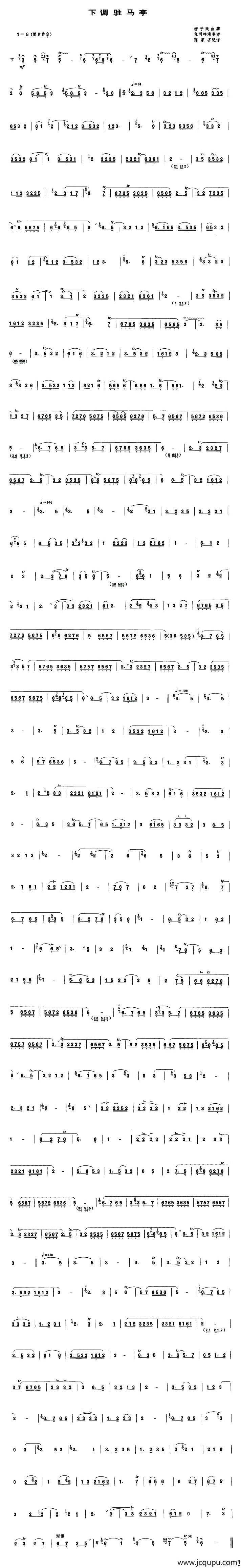 下调驻马亭（唢呐谱）简谱