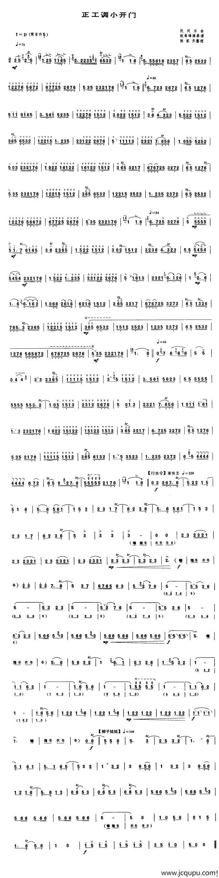 正工调小开门（唢呐谱）简谱
