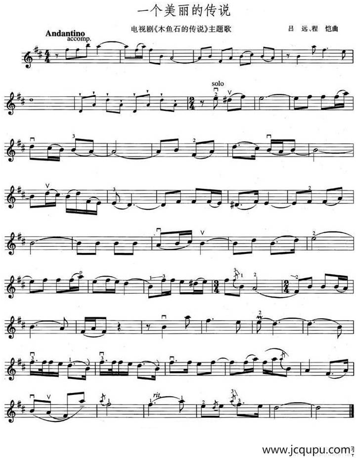 一个美丽的传说（电视剧《木鱼石的传说》主题歌）简谱