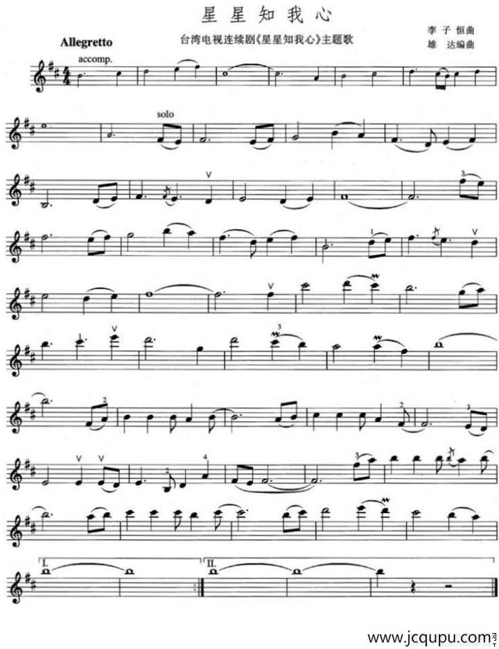 星星知我心（同名电视剧主题歌）简谱