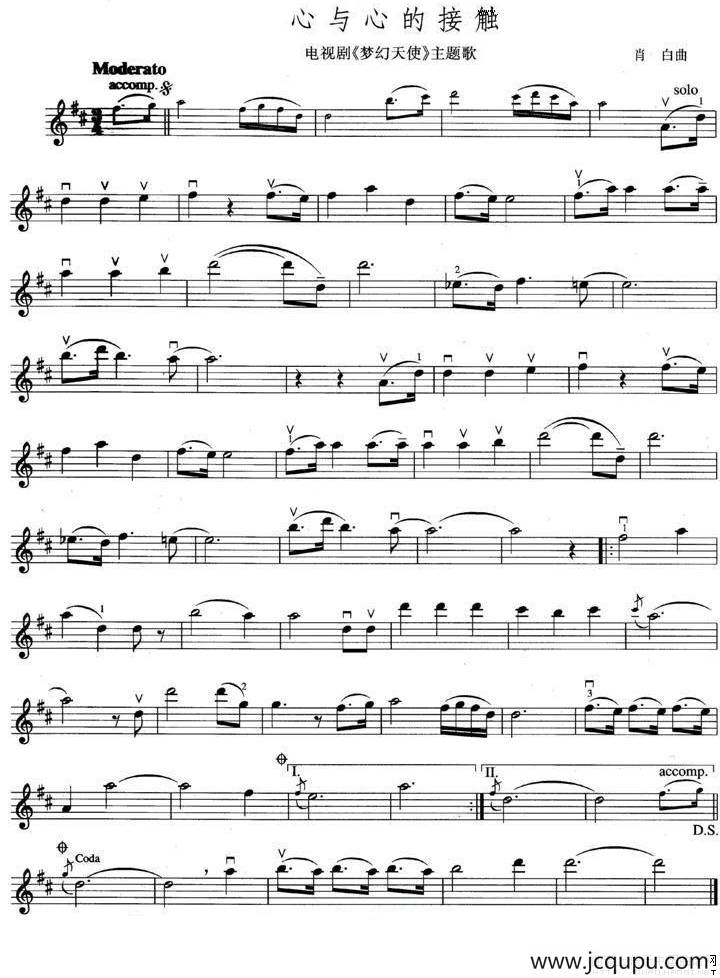 心与心的接触（电视剧《梦幻天使》主题歌）简谱