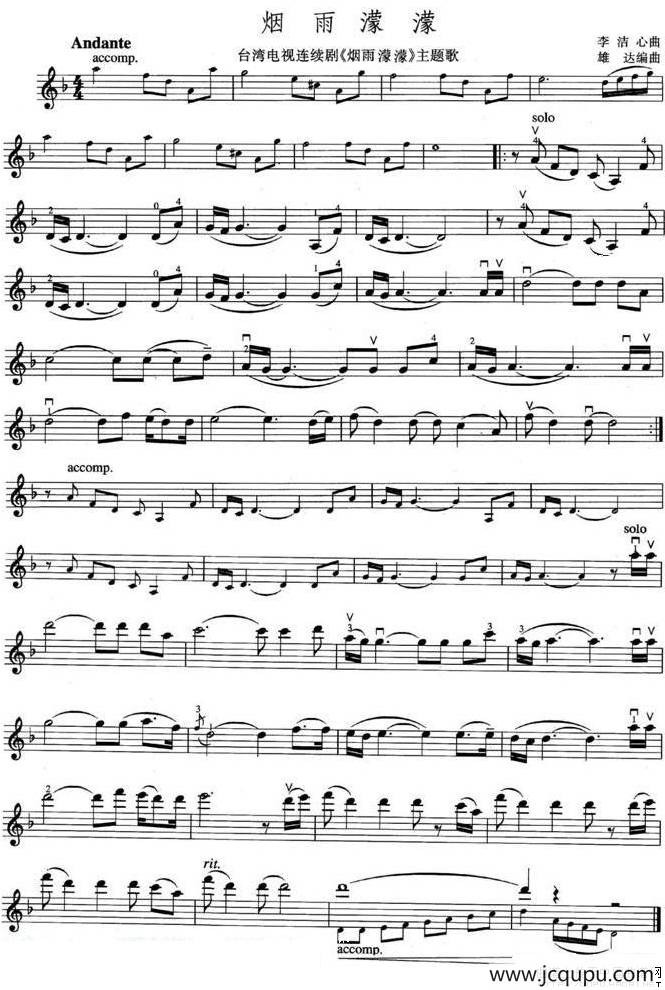 烟雨蒙蒙（同名电视剧主题歌）简谱