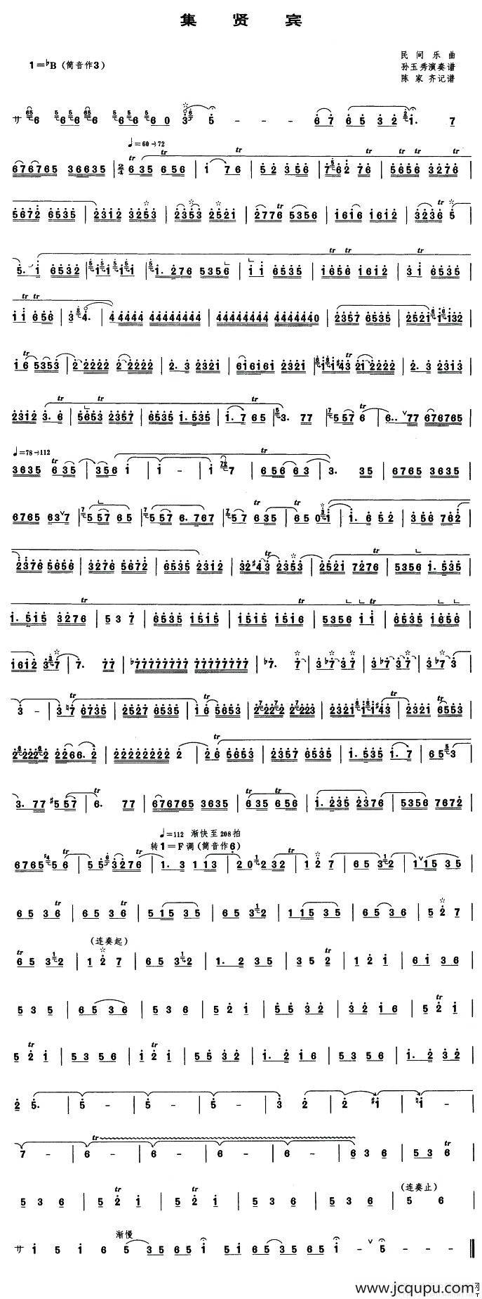 集贤宾（唢呐谱）简谱