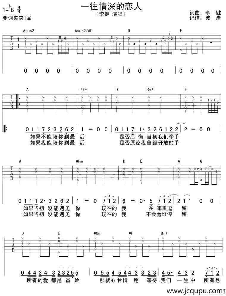 一往情深的恋人简谱