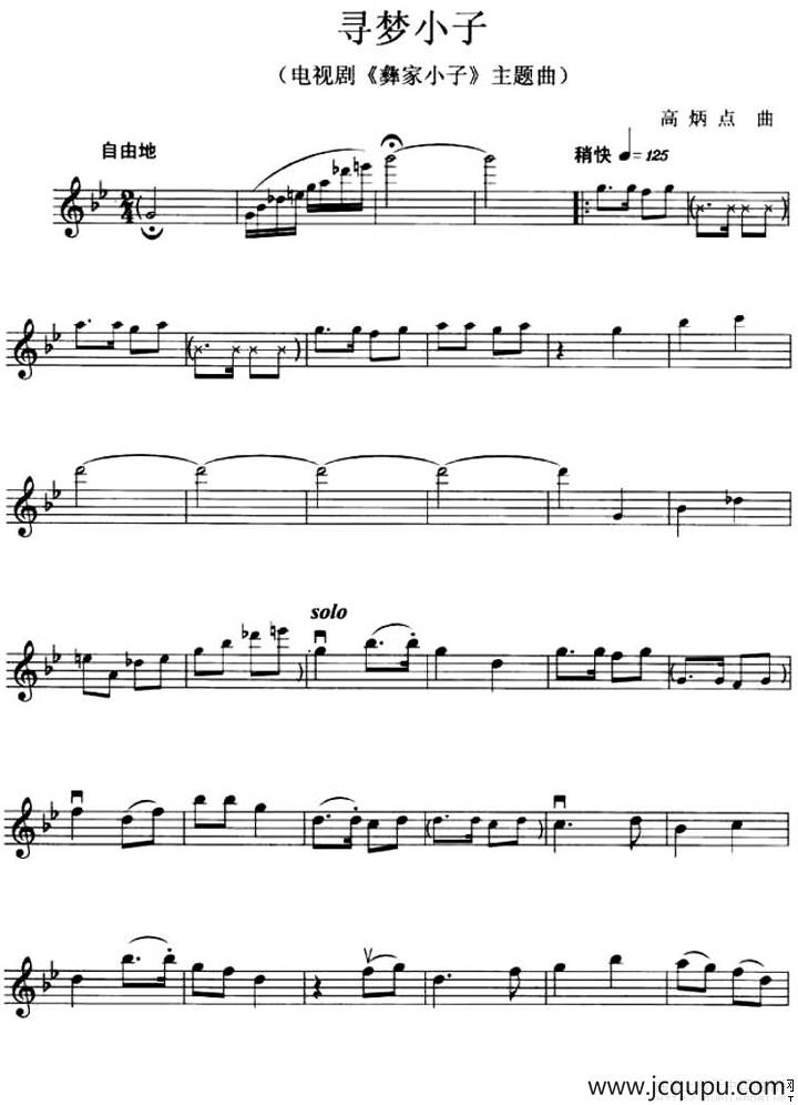 寻梦小子（电视剧《彝家小子》主题曲）简谱