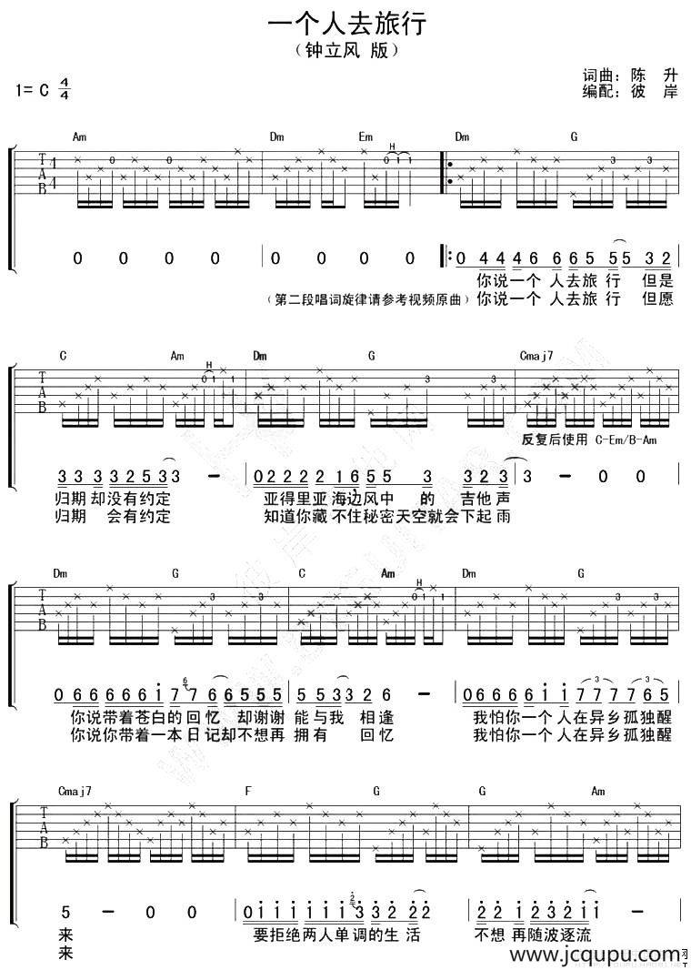 一个人去旅行简谱