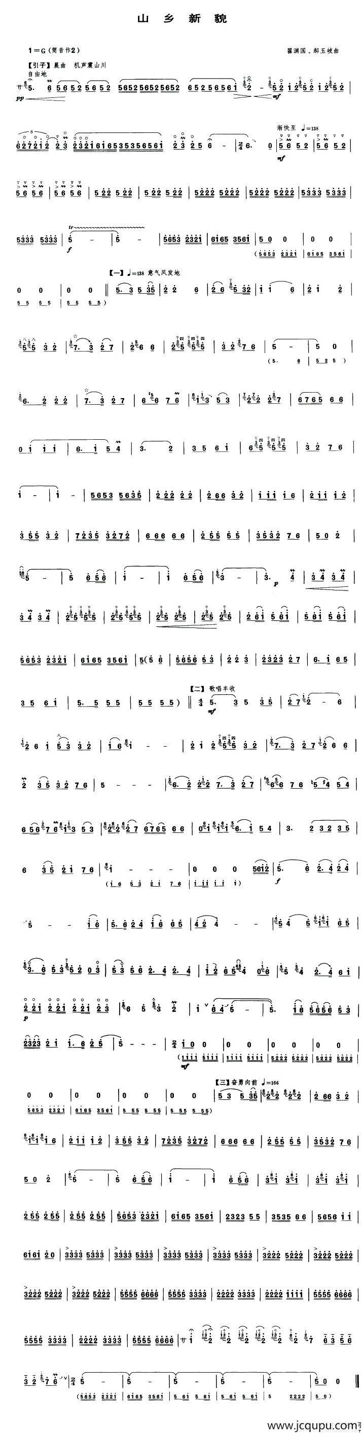 山乡新貌（唢呐谱）简谱