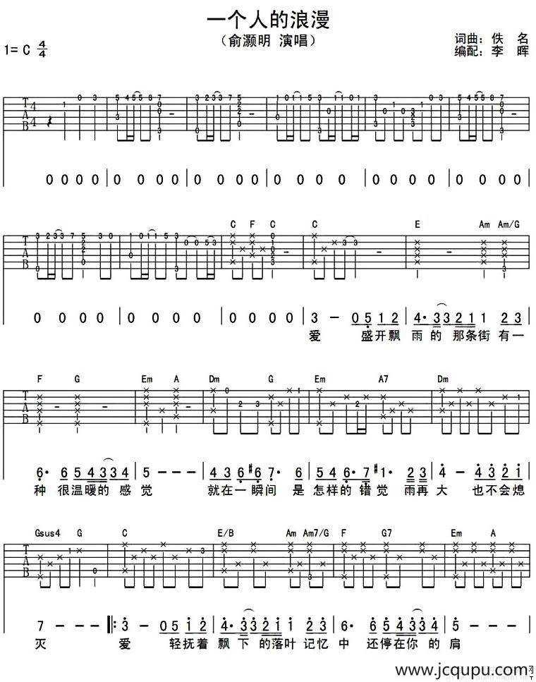 一个人的浪漫简谱
