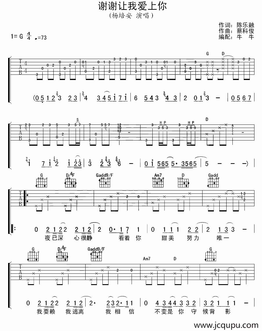 谢谢让我爱上你简谱
