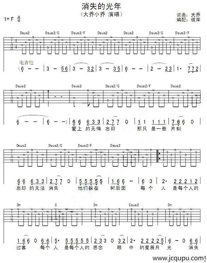 消失的光年简谱