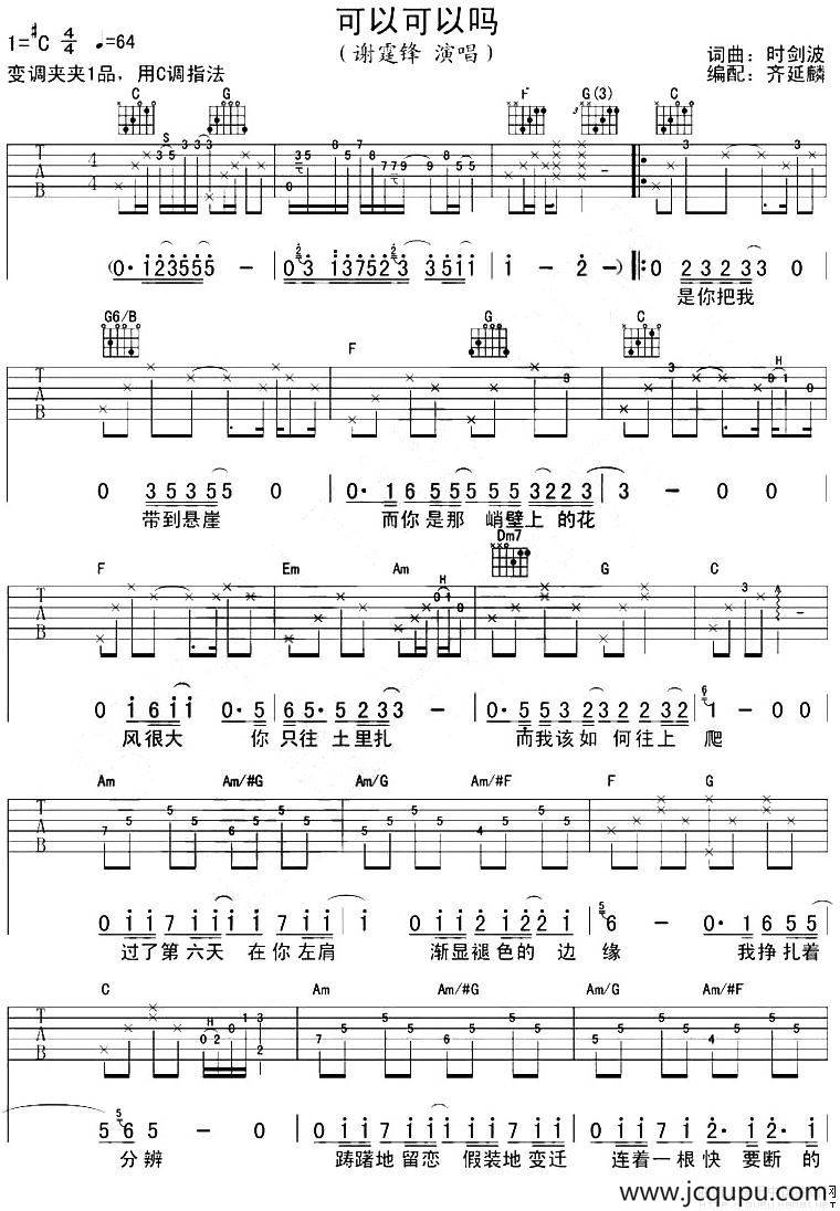 可以可以吗简谱