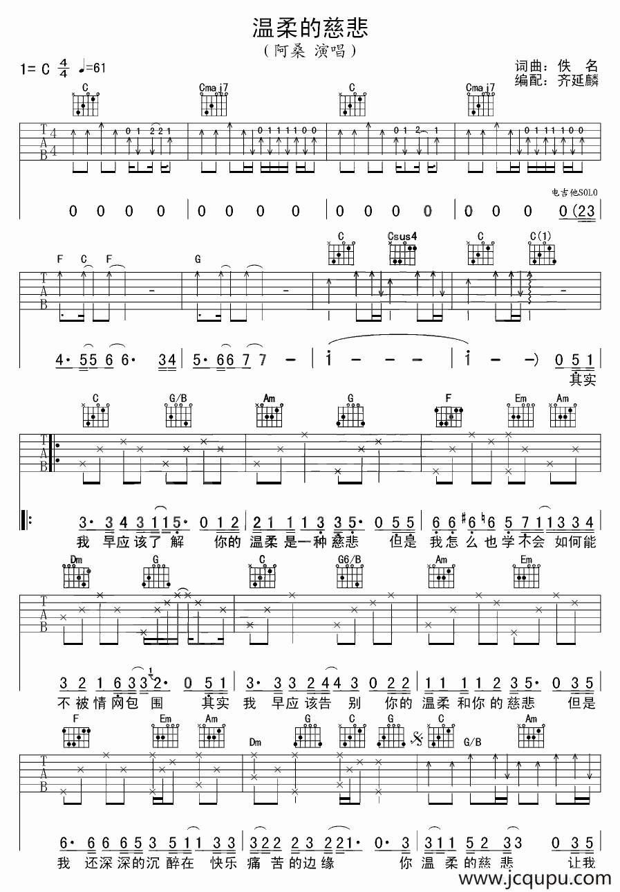 温柔的慈悲（齐延麟编配版）简谱