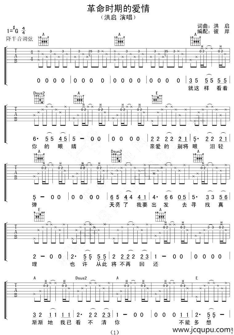 革命时期的爱情简谱