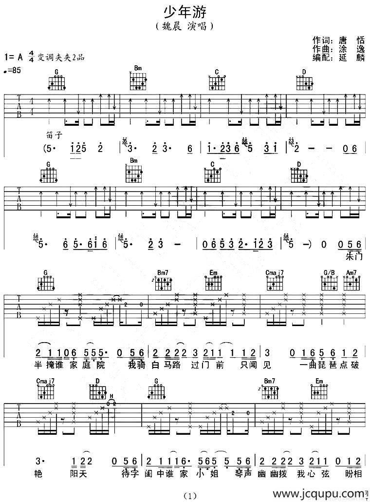 少年游（唐恬词 涂逸曲、延麟编配版）简谱