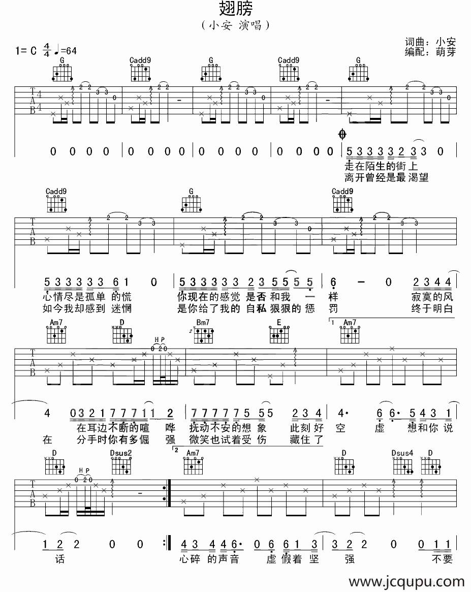 翅膀（小安 词曲）简谱