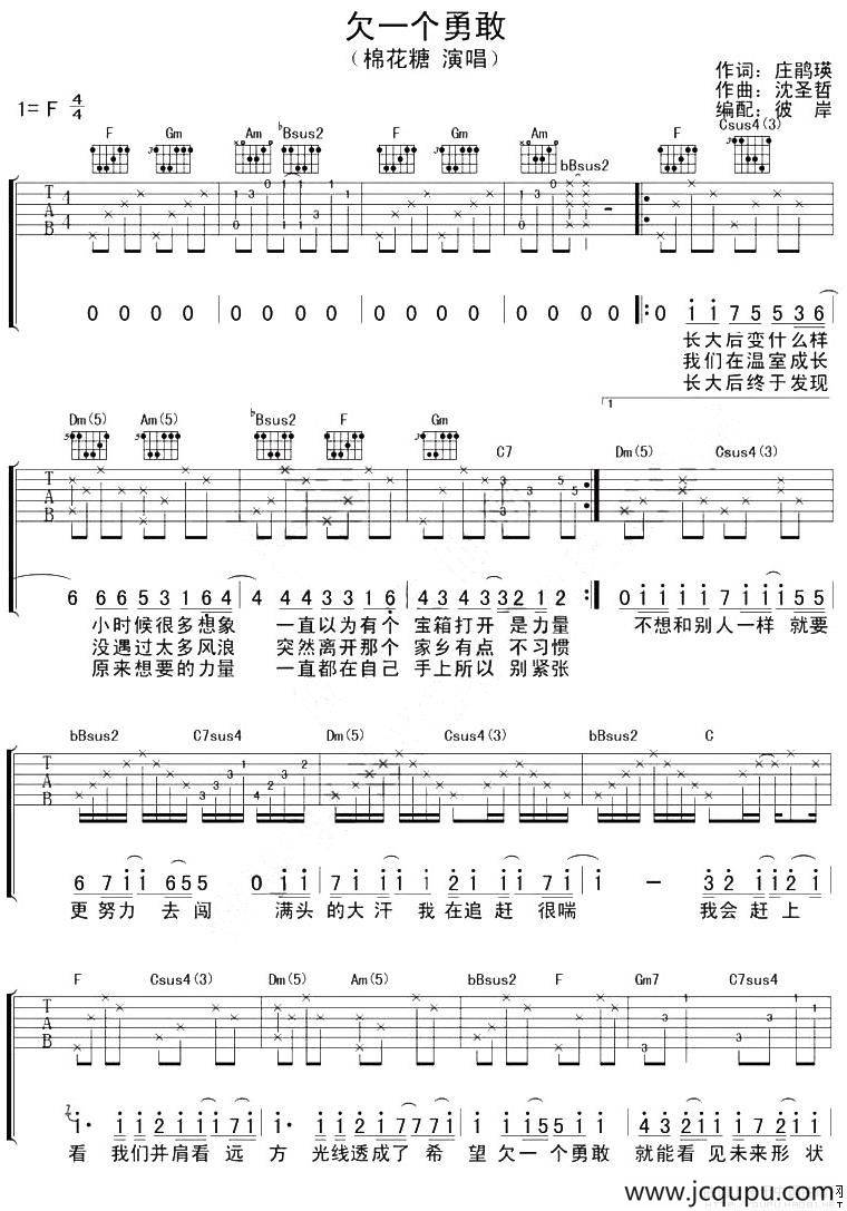 欠一个勇敢简谱