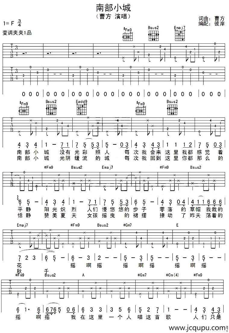 南部小城简谱