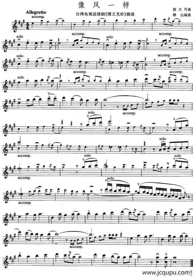 象风一样（电视剧《情义无价》插曲）简谱
