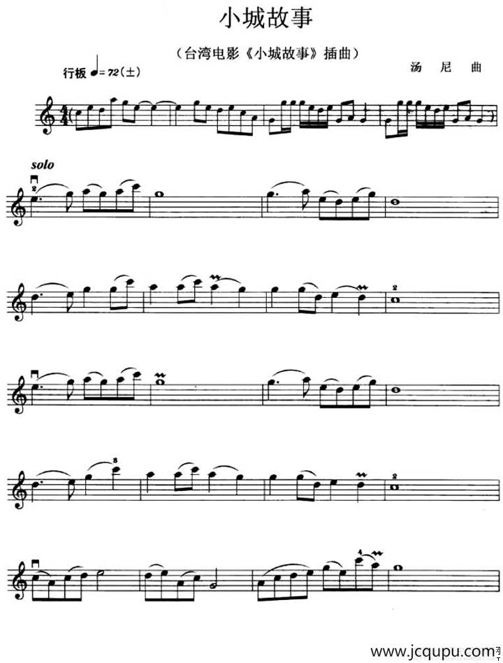 小城故事（同名电影插曲）简谱