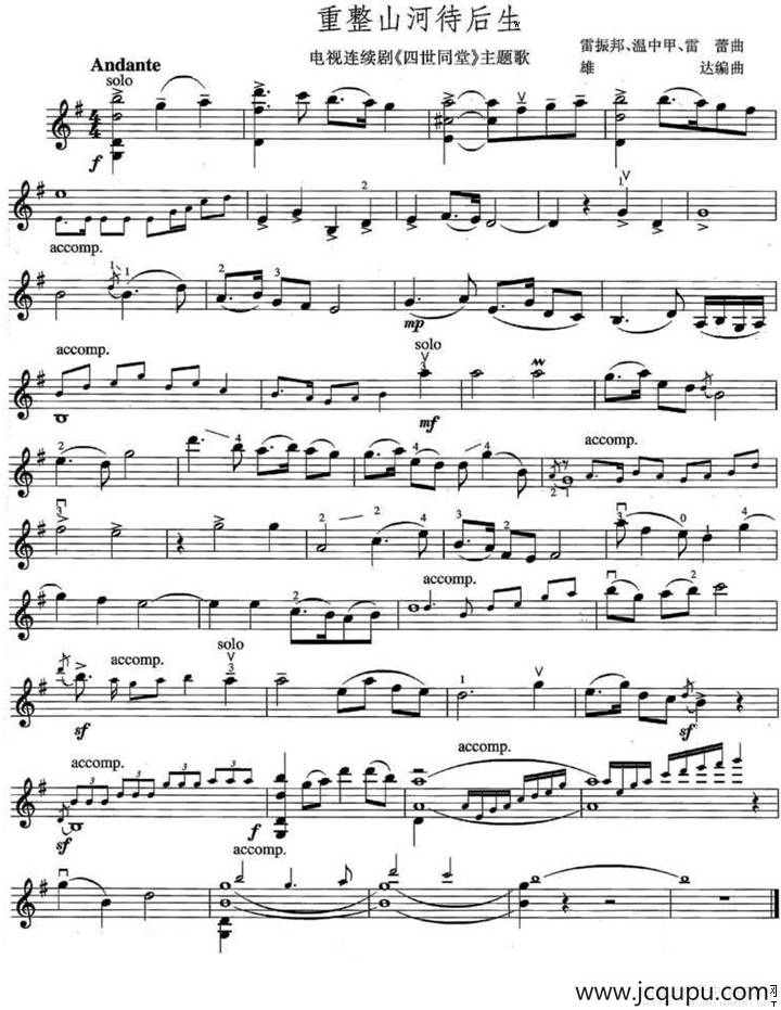 重整山河待后生（电视剧《四世同堂》主题歌）简谱