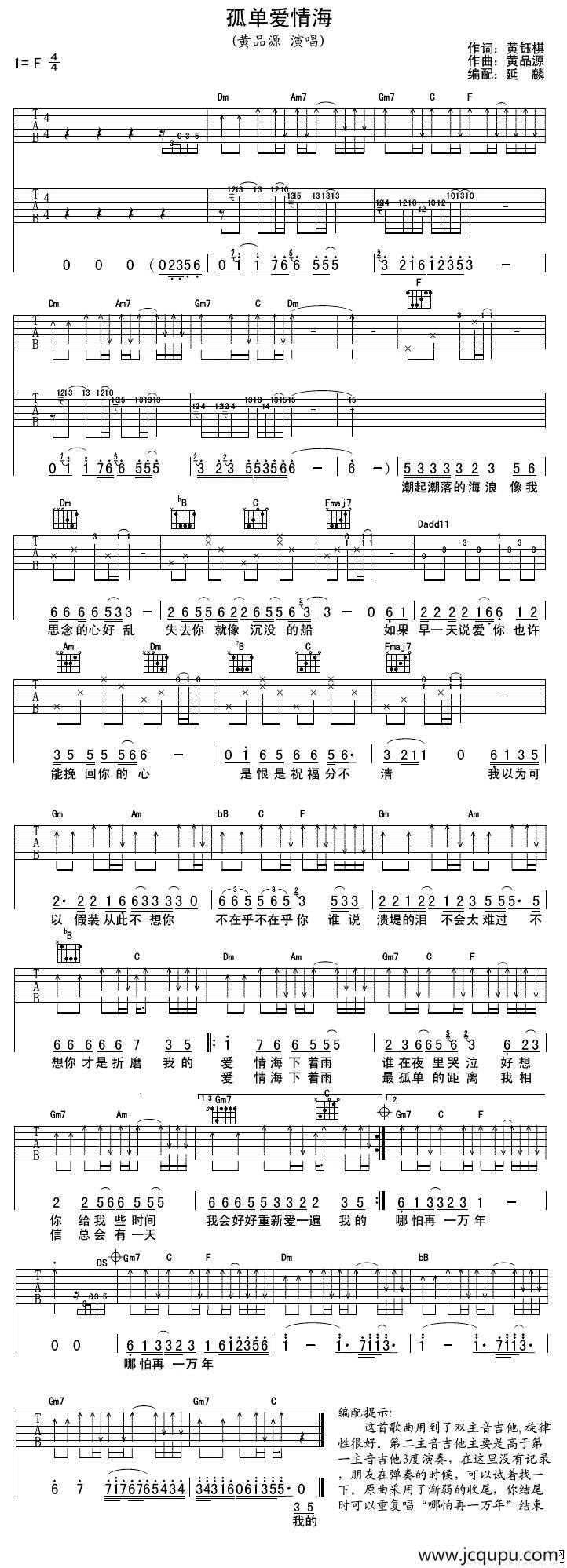 孤单爱情海（延麟编配版）简谱