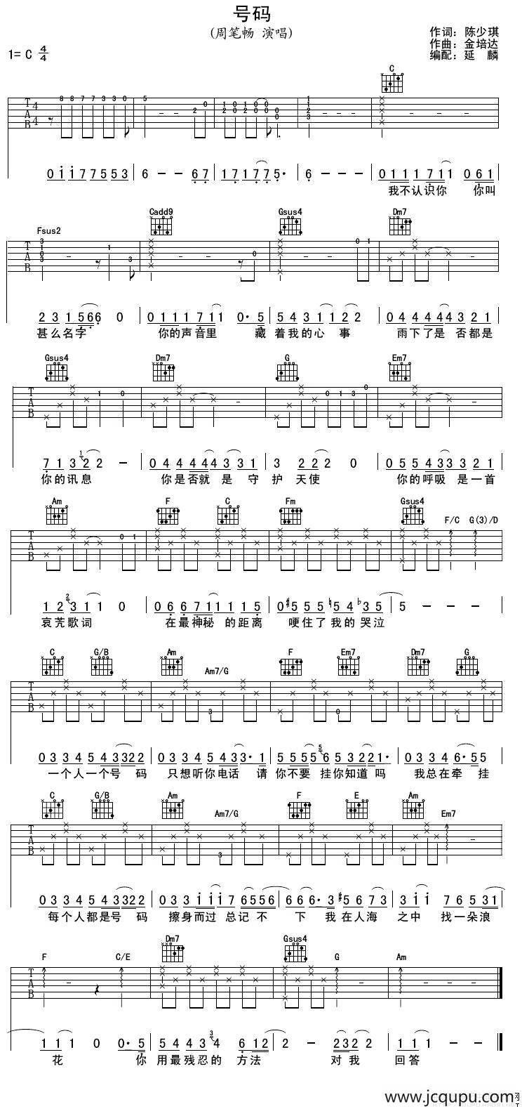 号码简谱