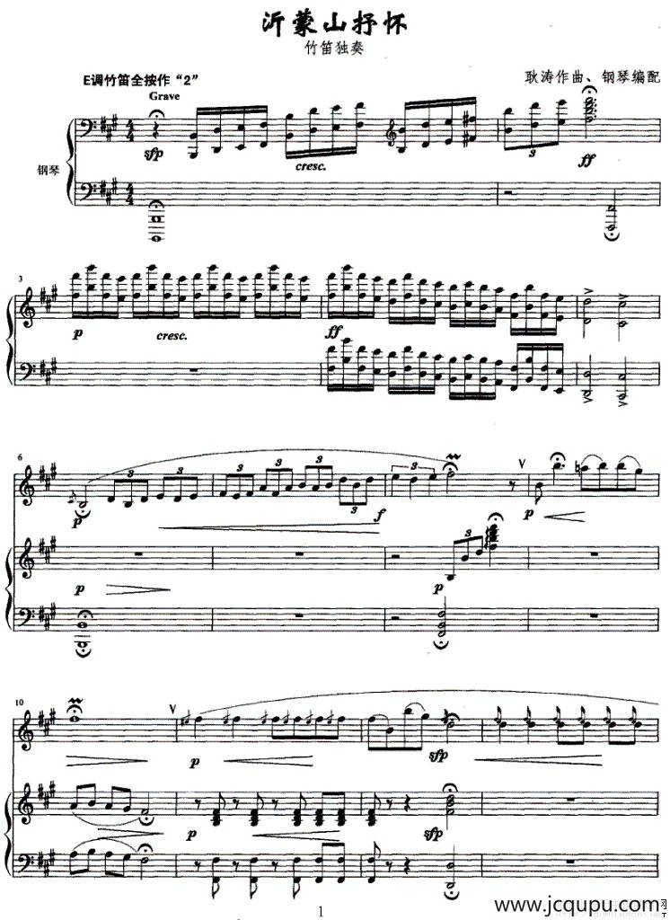 沂蒙山抒怀（钢琴伴奏）简谱