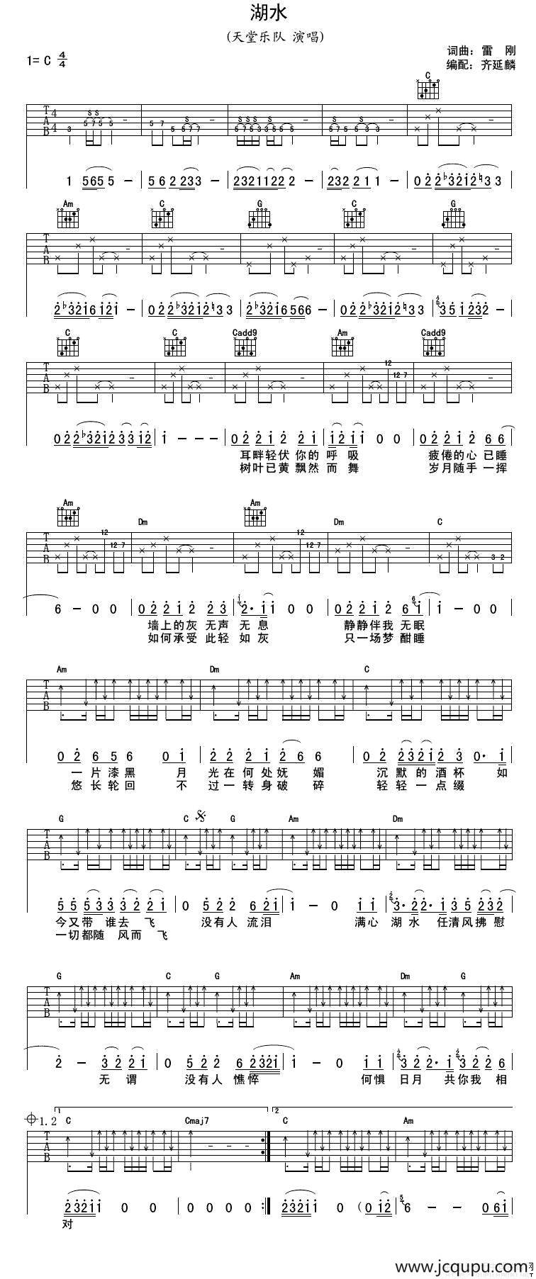湖水（雷刚词 雷刚曲）简谱