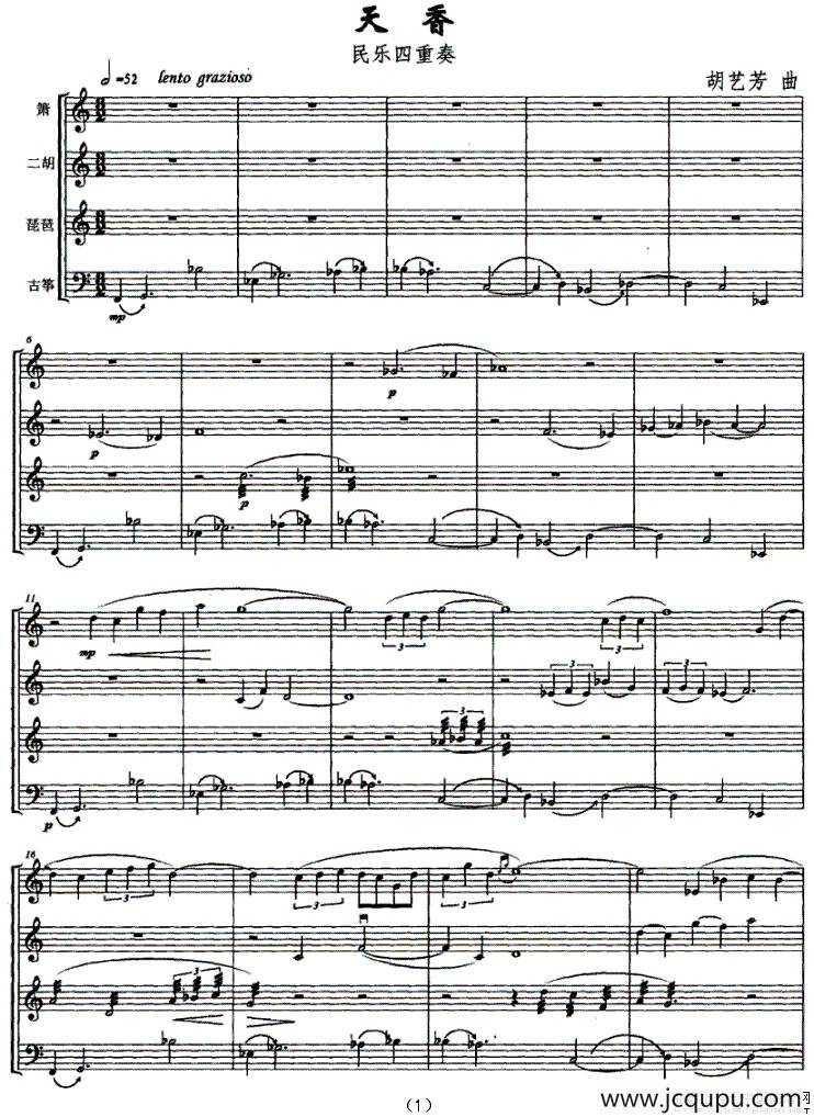 天香（箫、二胡、琵琶、古筝四重奏）简谱