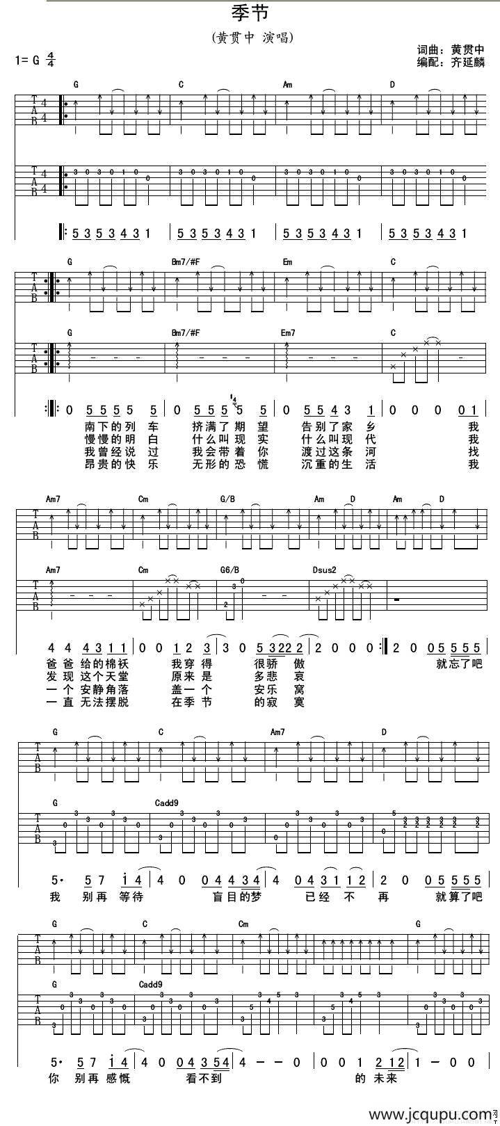 季节简谱