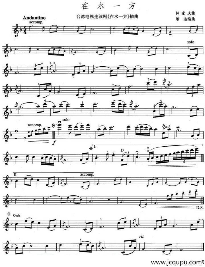 在水一方（同名电视剧插曲）简谱
