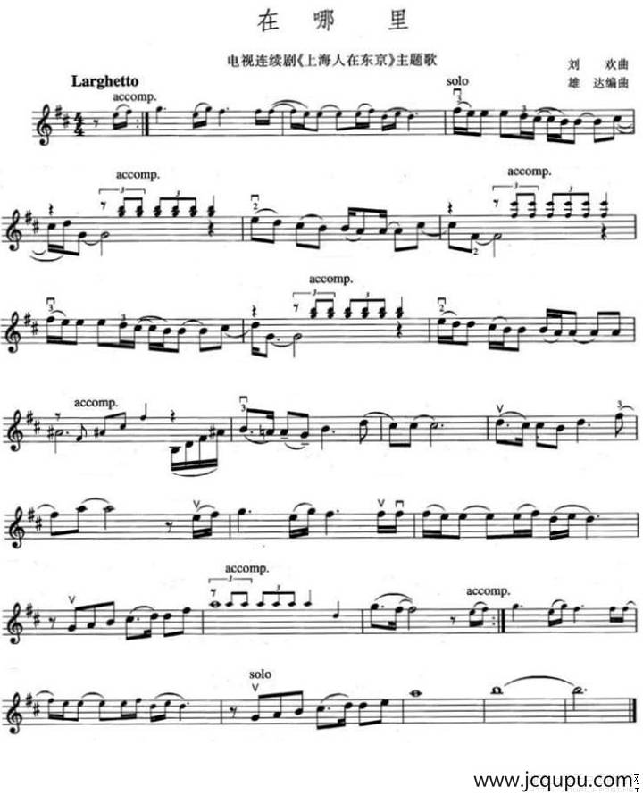 在那里（电视剧《上海人在东京》主题歌）简谱