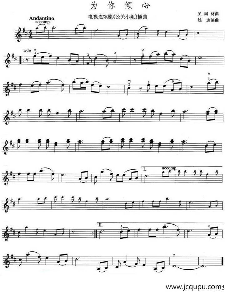 为你倾心（电视剧《公关小姐》插曲）简谱