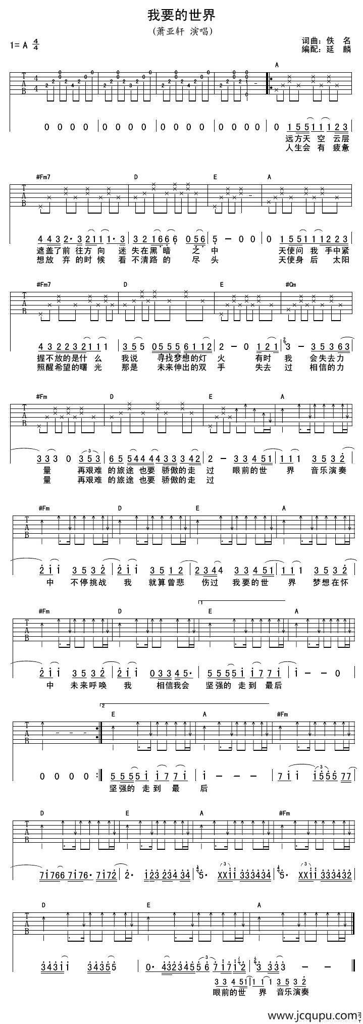 我要的世界简谱