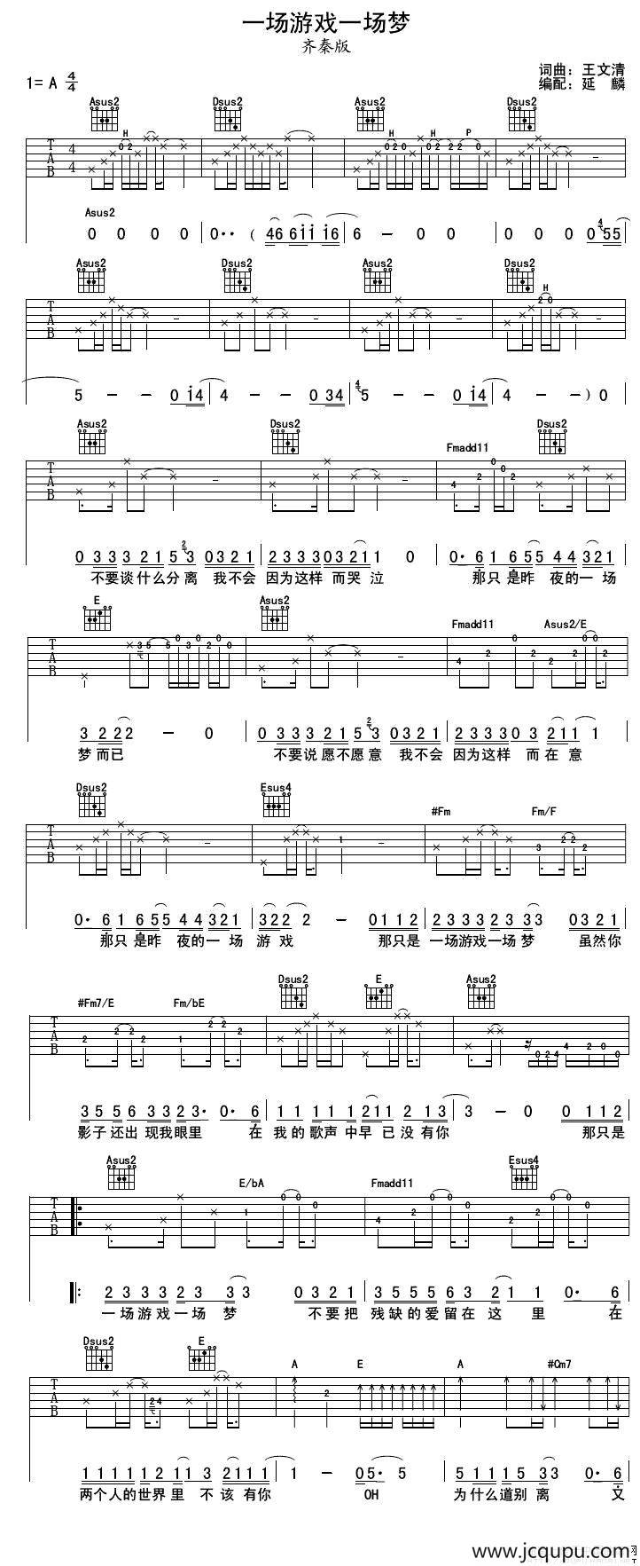 一场游戏一场梦（延麟编配版）简谱