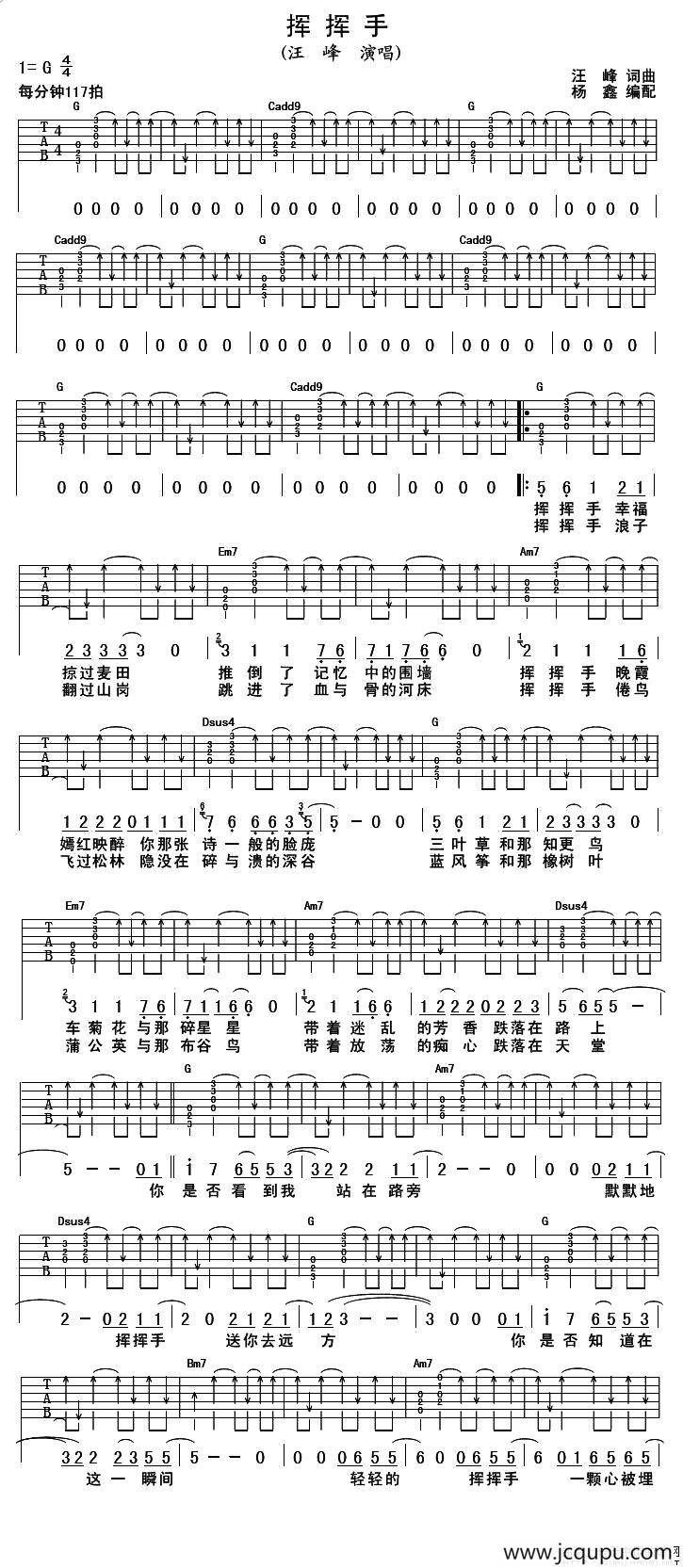 挥挥手（汪峰词曲）简谱