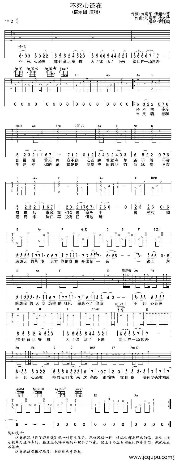 不死心还在（齐延麟编配版）简谱