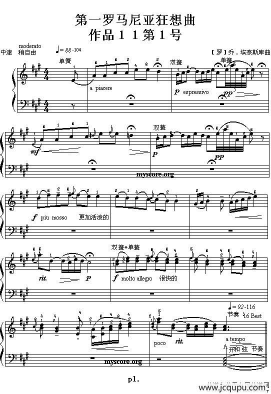 第一罗马尼亚狂想曲简谱