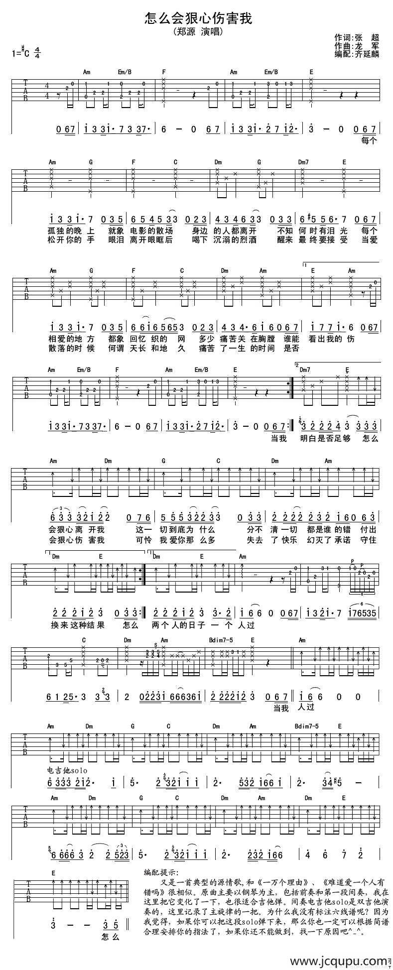 怎么会忍心伤害我简谱