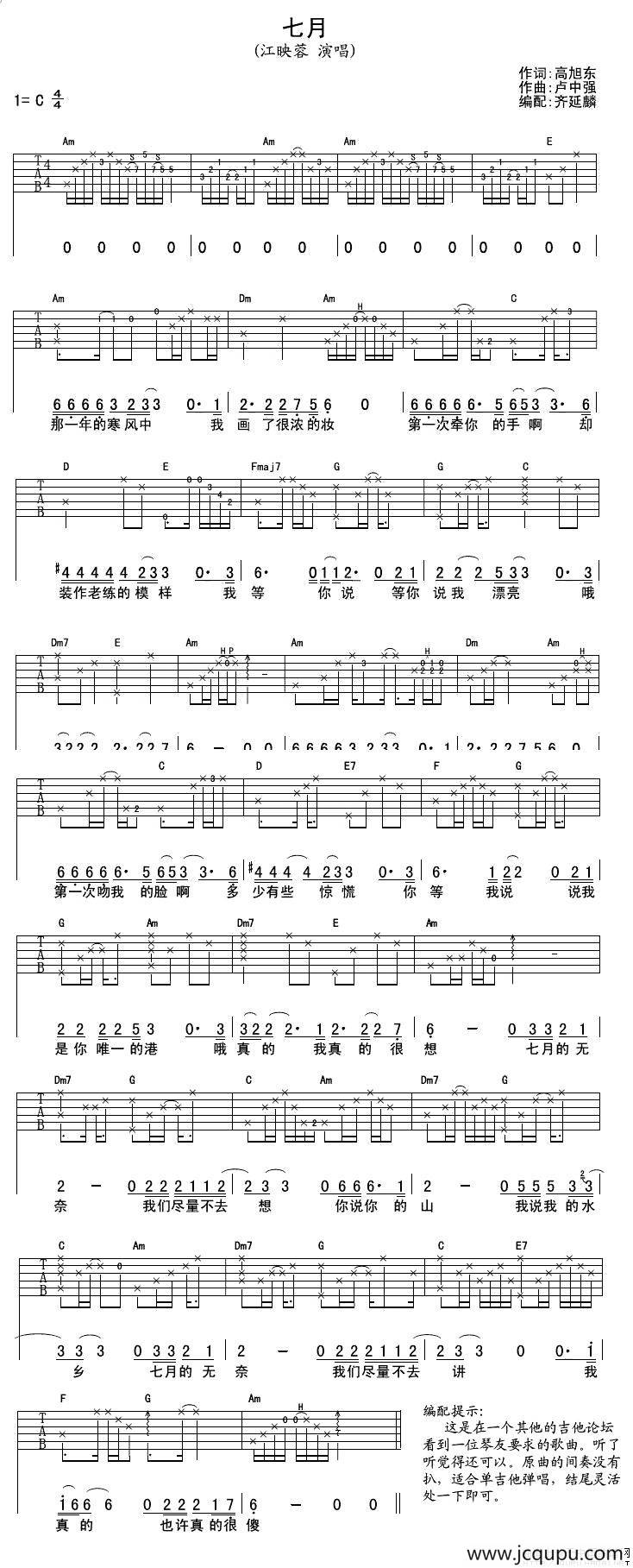 七月（高旭东词 卢中强曲 齐延麟编配）简谱