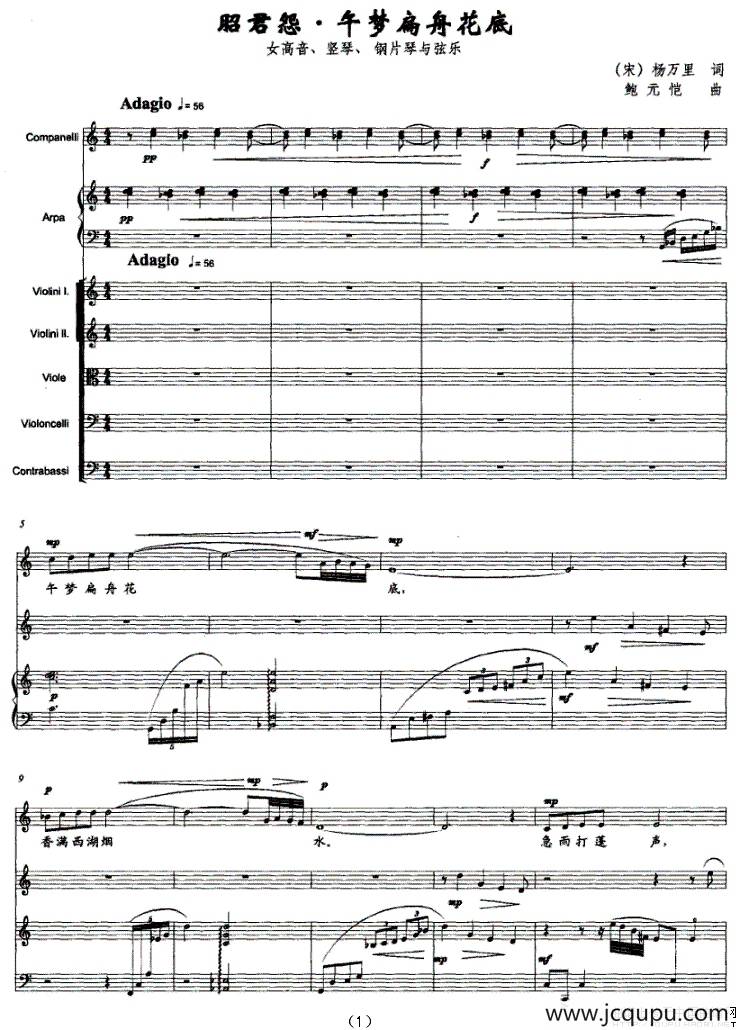 昭君怨·午梦扁舟花底（女高音、竖琴、钢片琴与弦乐 [正谱]）简谱