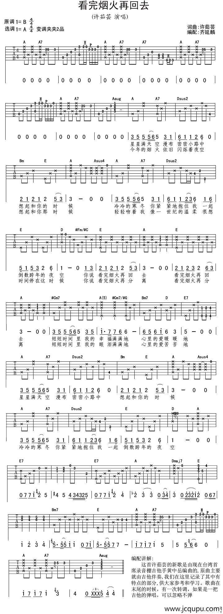 看完烟火再回去简谱