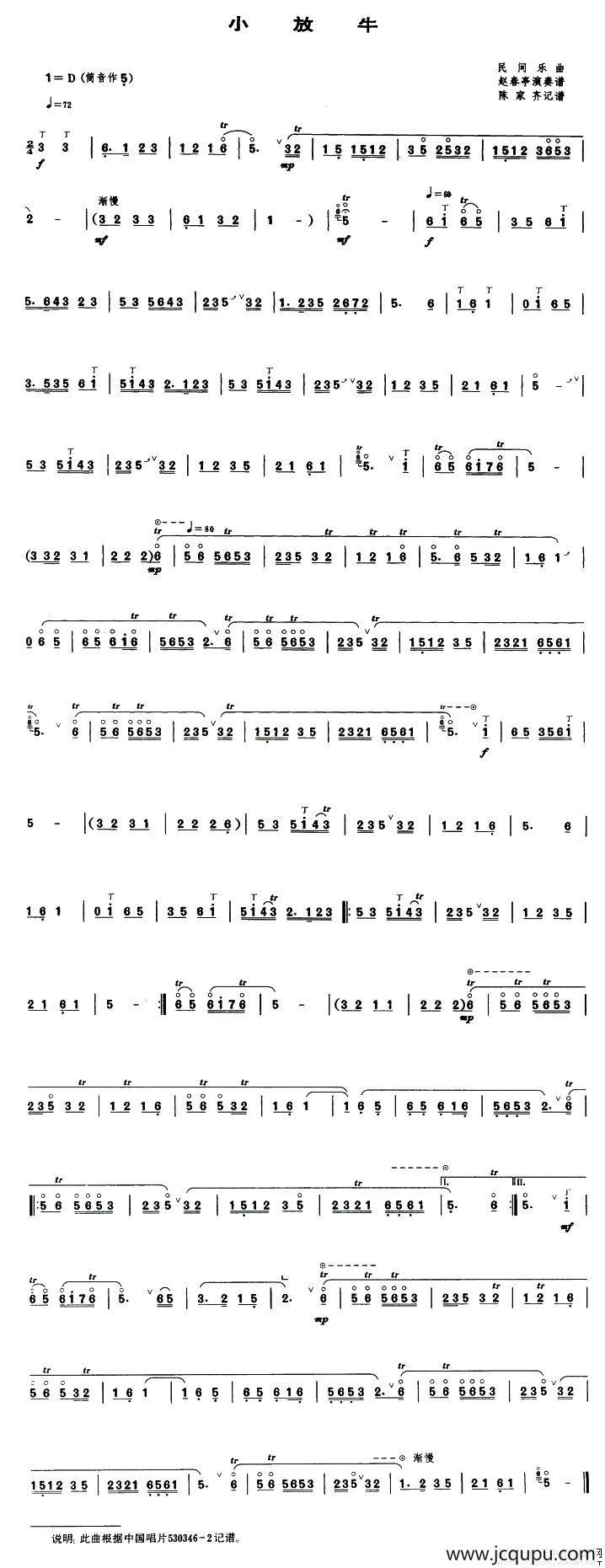 小放牛（唢呐谱）简谱