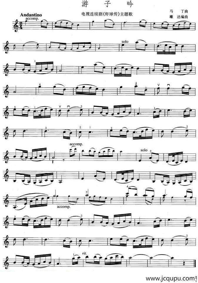 游子吟（电视剧《虾球传》主题歌）简谱